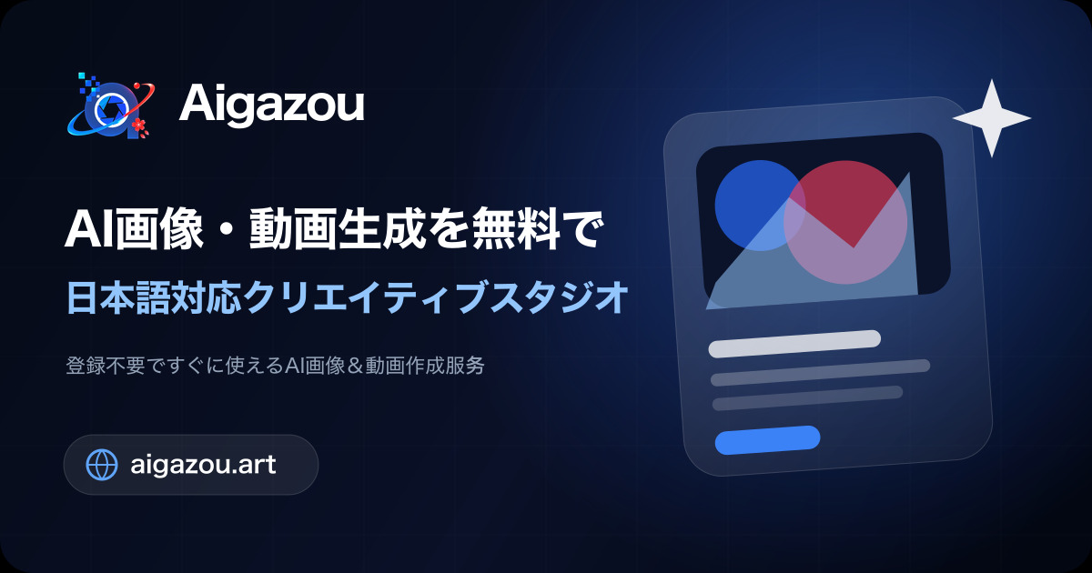 Aigazou screenshot 1